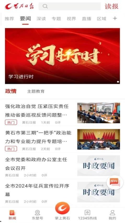 黄石今日爆料新闻视频下载,视频揭秘惊人内幕 第2张 黄石今日爆料新闻视频下载,视频揭秘惊人内幕 第2张